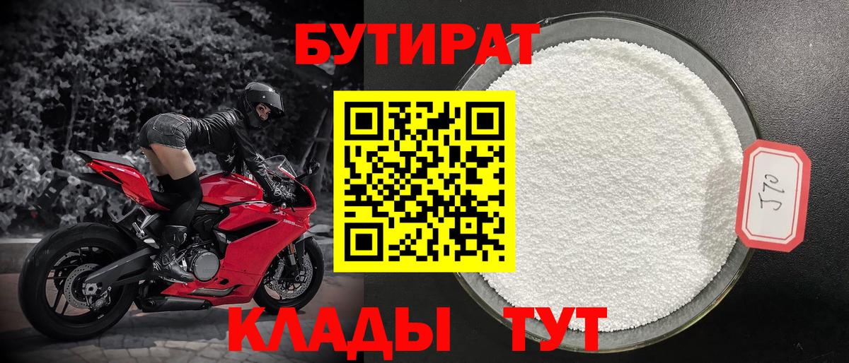 БУТИРАТ бутандиол Камень-на-Оби