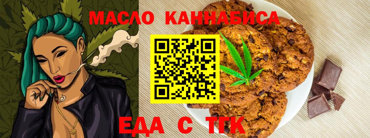 Еда ТГК конопля  Вход с VPN  Камень-на-Оби 