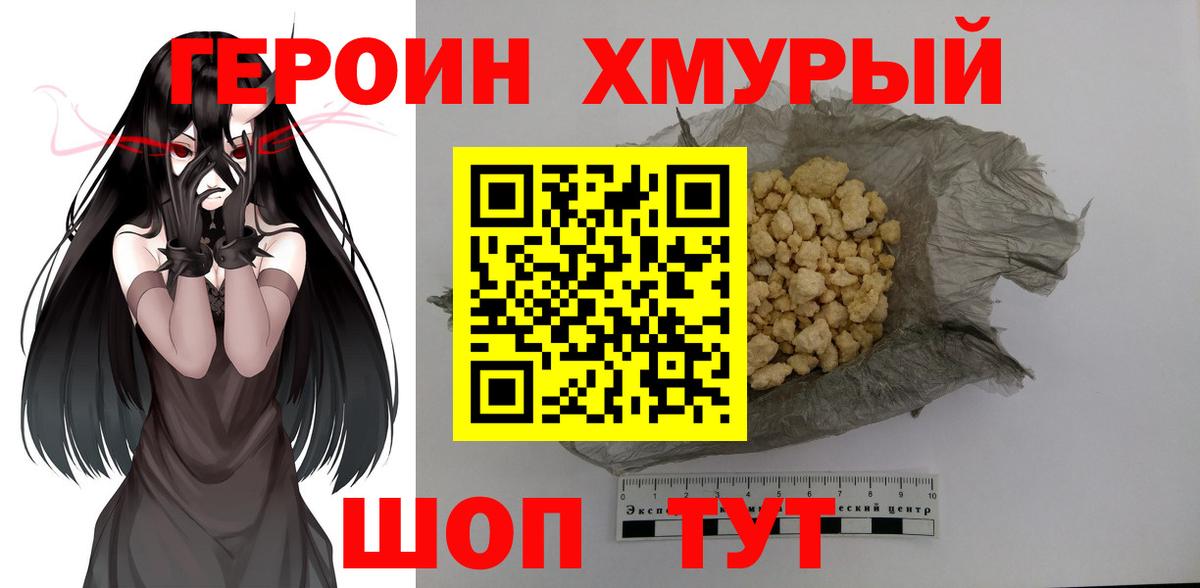 ГЕРОИН VHQ Камень-на-Оби