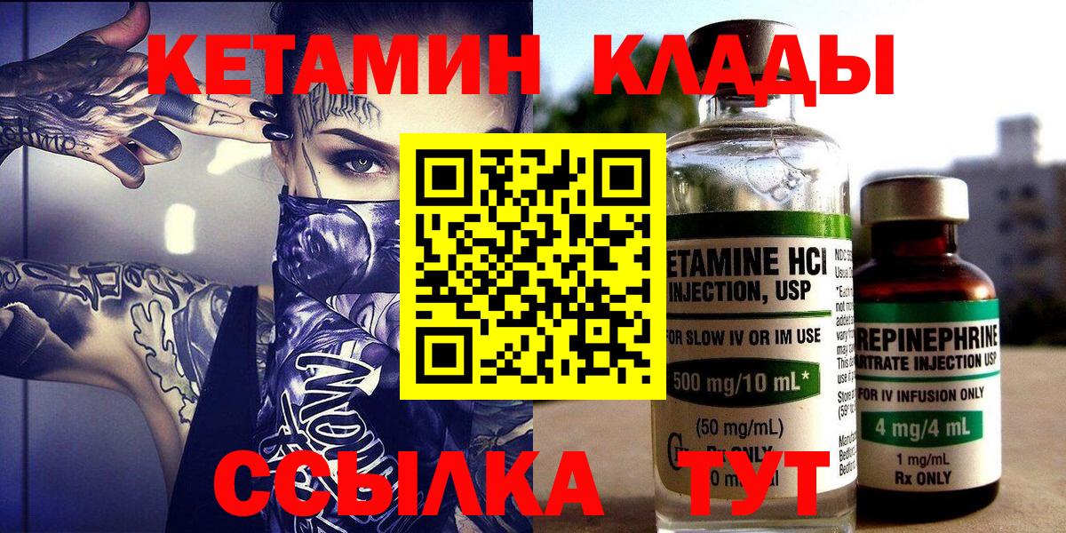 Кетамин VHQ  Вход с VPN  omg ТОР  КЕТАМИН ketamine  Камень-на-Оби 