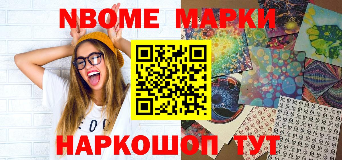 Камень-на-Оби  Марки NBOMe 1500мкг  Вход с VPN 